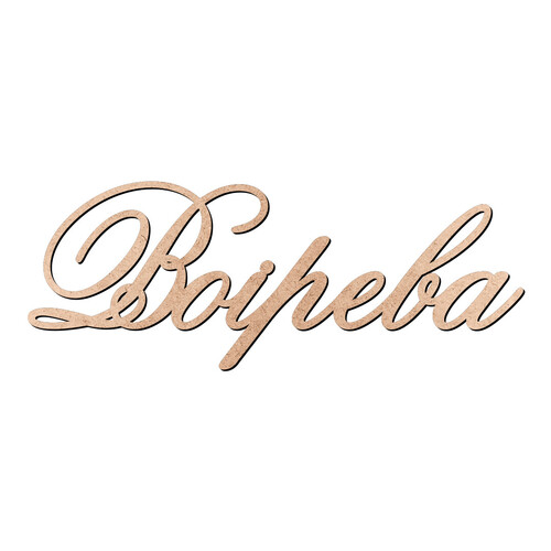 Recorte Boipeba Old Script / MDF 3mm