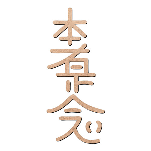 Recorte Hon Sha Ze Sho Nen / MDF 3mm
